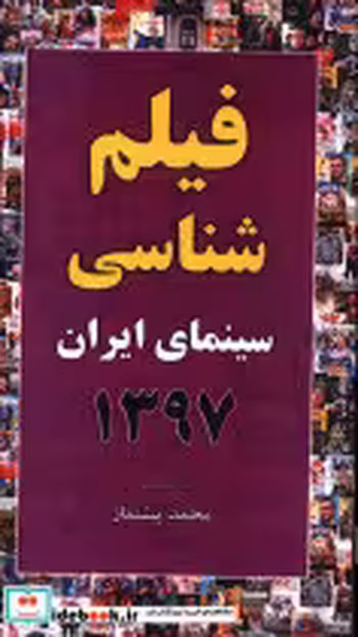 کتاب فیلم شناسی سینمای ایران