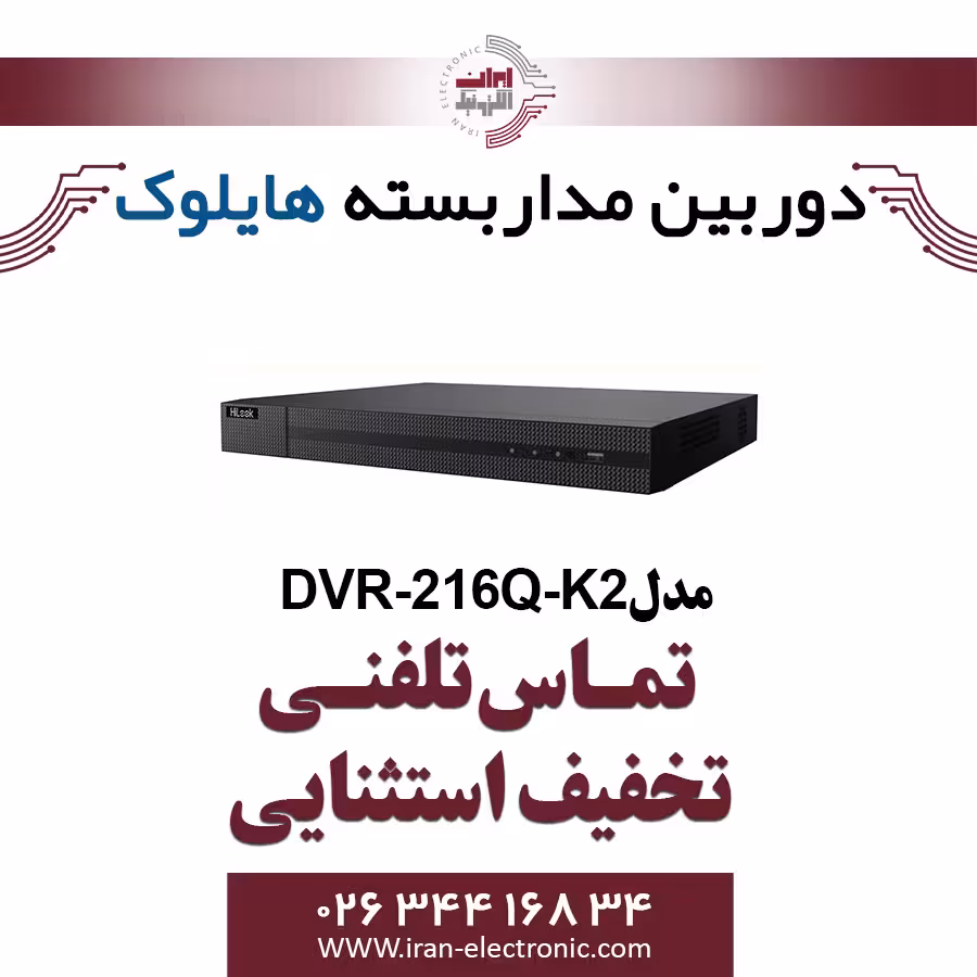 دستگاه دی وی آر 16 کانال هایلوک مدل HiLook DVR-216Q-K2