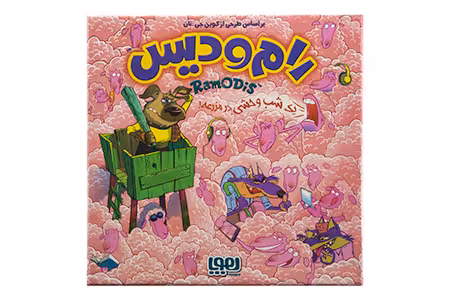 بازی فکری رام و دیس