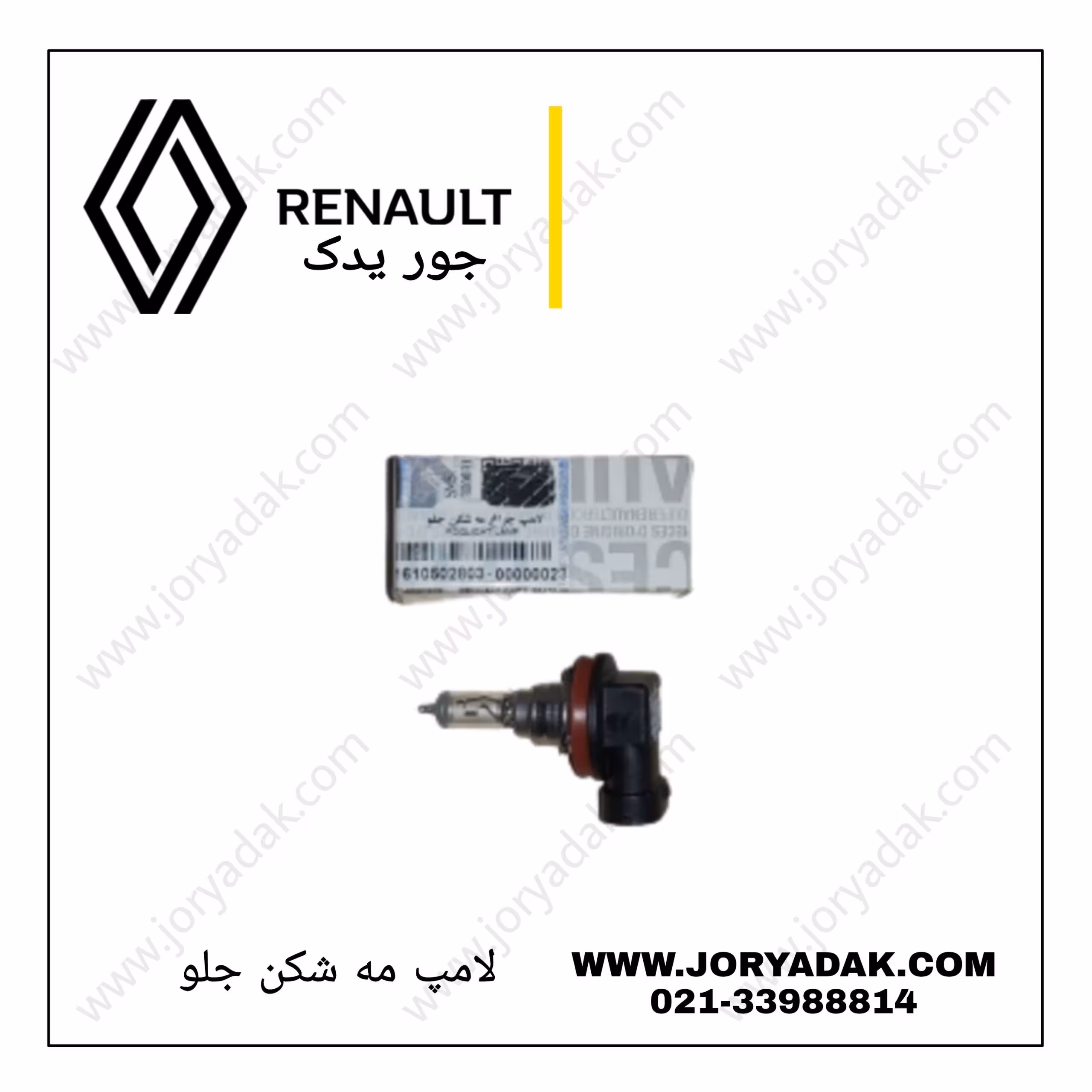 لامپ مه شکن جلو