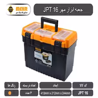 جعبه ابزار پلاستیکی مهر 41 سانتی متر مدل JPT16