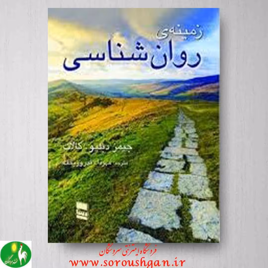 کتاب زمینه روانشناسی کالات