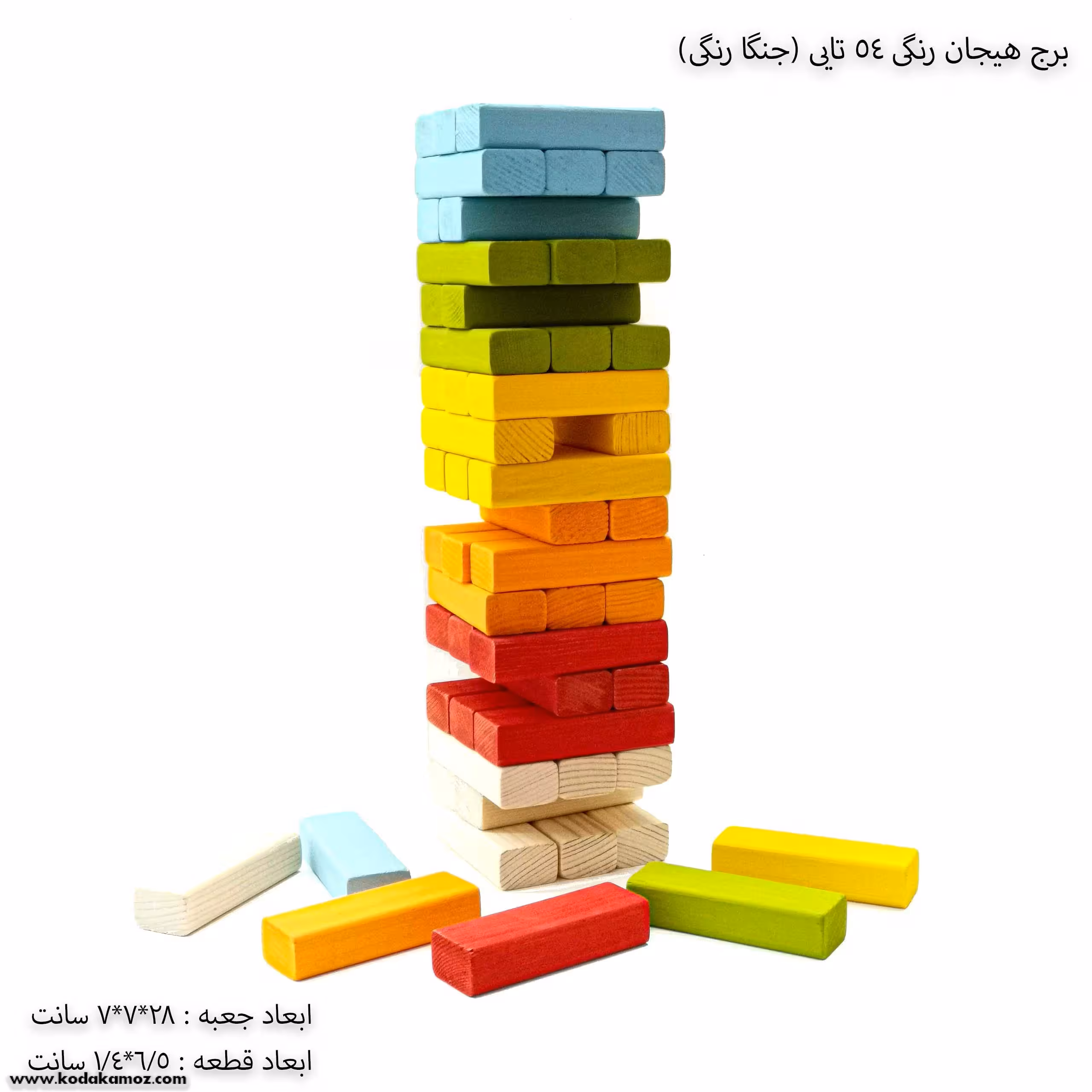 برج هیجان رنگی 54 تایی