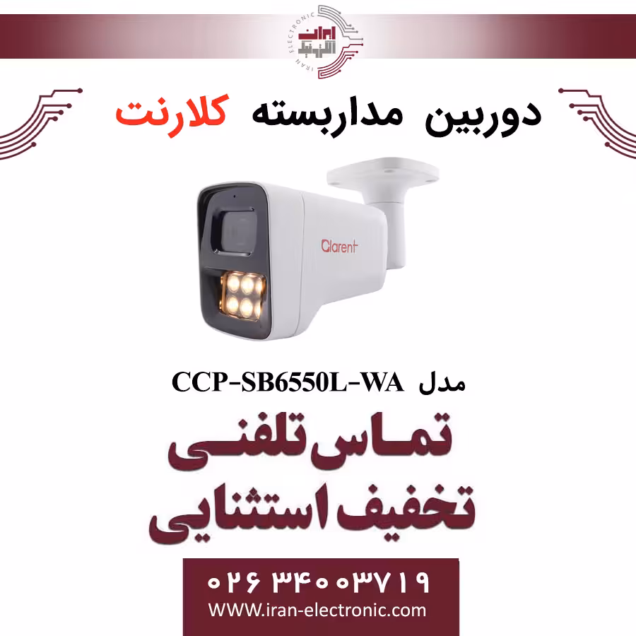 دوربین مداربسته بولت 5مگاپیکسل کلارنت مدل Clarent CCP-SB6550L-WA
