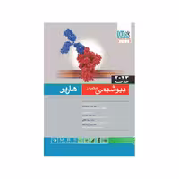 خلاصه بیوشیمی مصور هارپر
