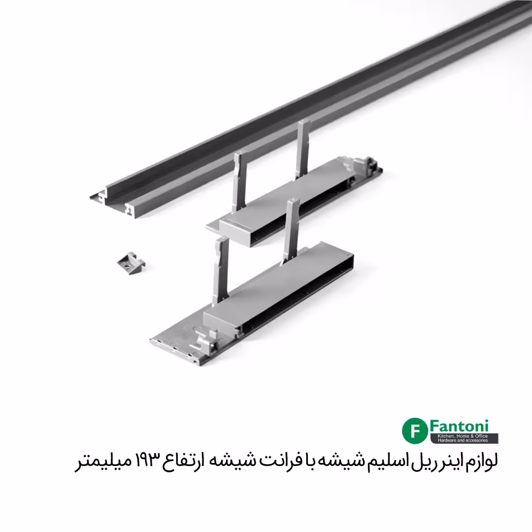 لوازم اینر ریل اسلیم شیشه با فرانت شیشه و ارتفاع 193mm فانتونی B594