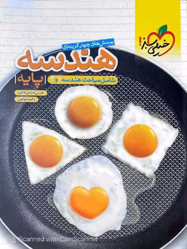 تست هندسه پایه (رشته ریاضی)  خیلی سبز