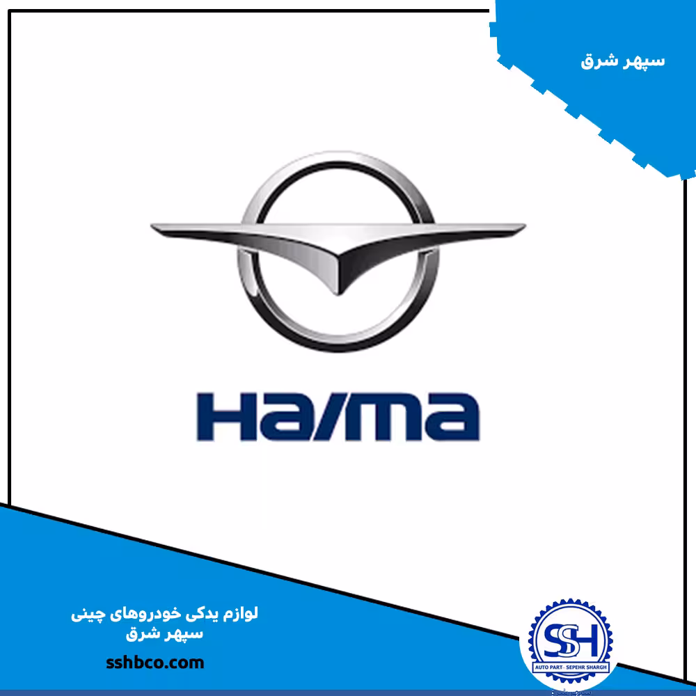 پایه نگهدارنده اینتر کولر هایما هفت ایکس(haima 7x)
