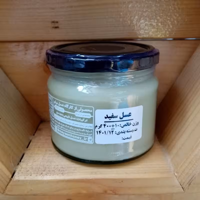 عسل سفید 400 گرمی میثم (ضمانت رضایت)