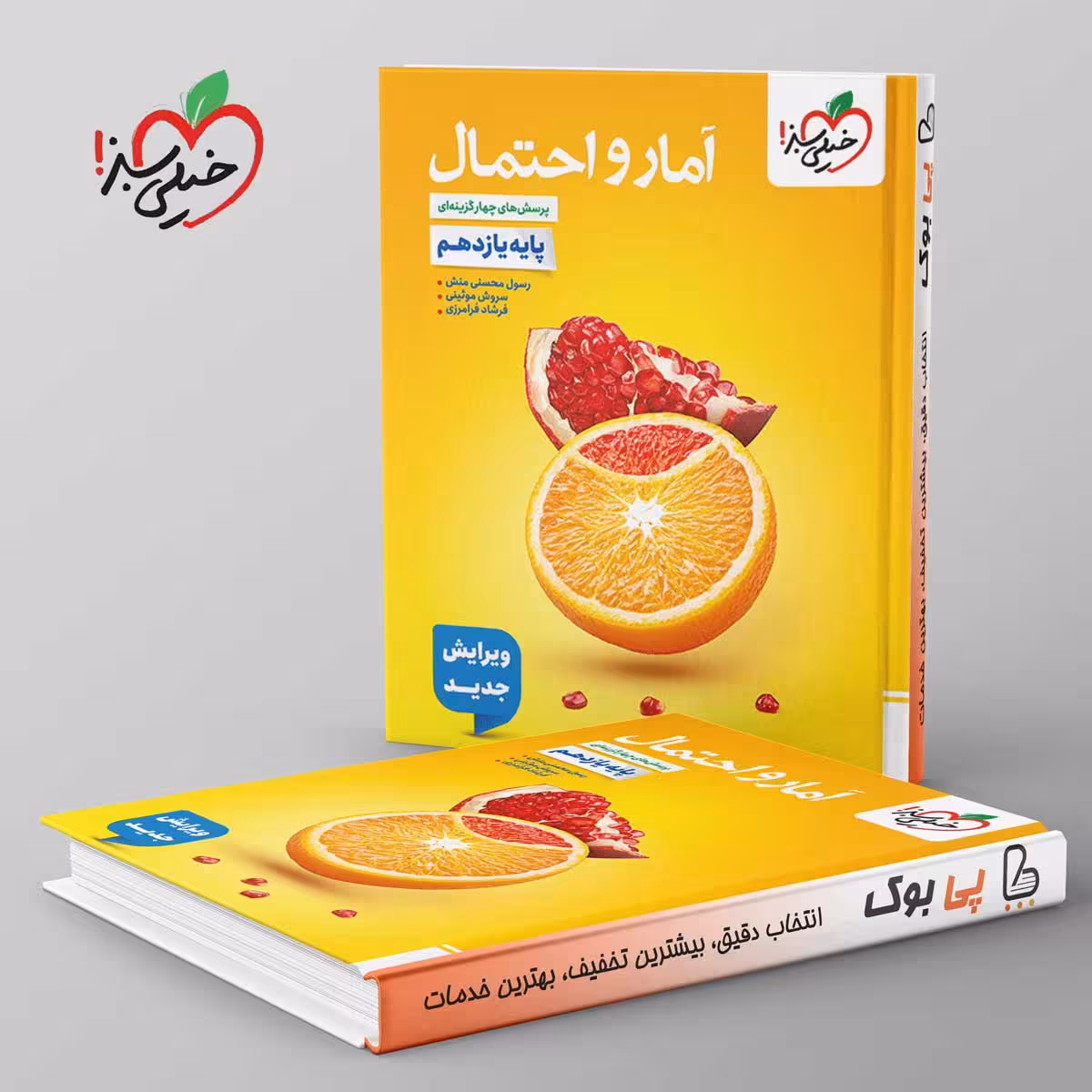 تست آمار و احتمال یازدهم ریاضی خیلی سبز