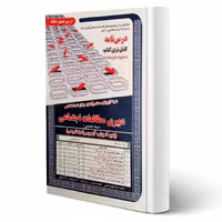 کتاب استخدامی دبیری مطالعات اجتماعی (سامان سنجش)