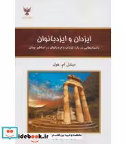 کتاب ایزدان و ایزد بانوان