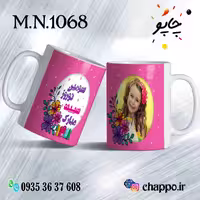 ماگ نوروز کد M_N_1068