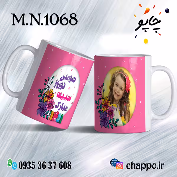 ماگ نوروز کد M_N_1068