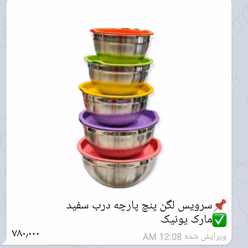 لگن استیل درب دار