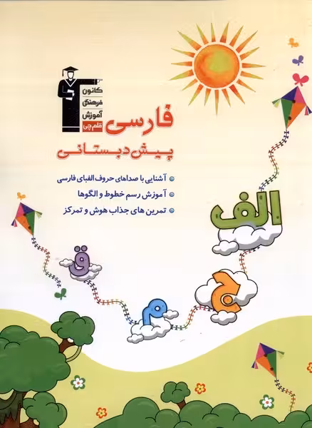 کتاب فارسی پیش دبستانی اثر ندا تاجیک فرزانه حیدری