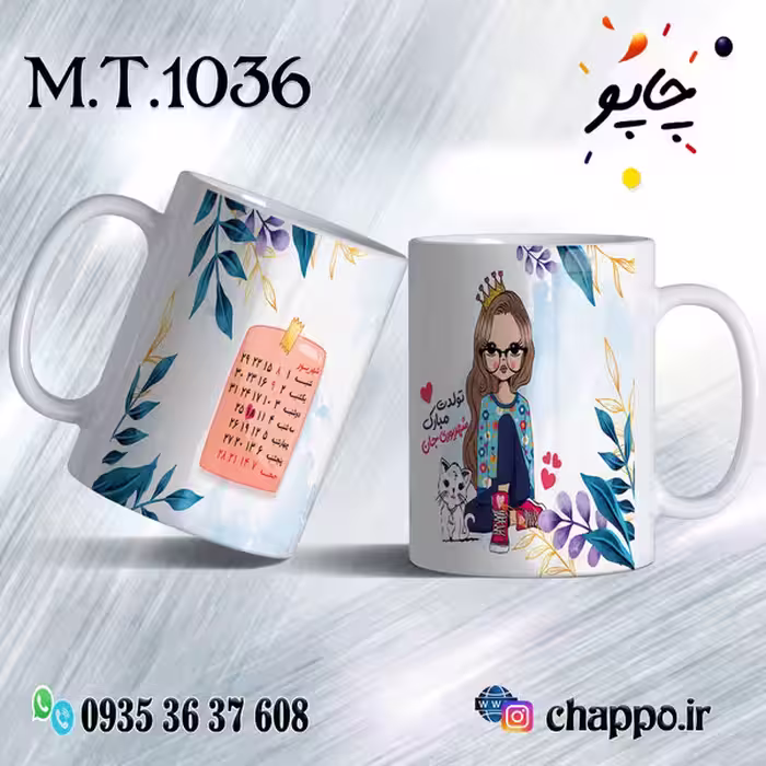 ماگ تولد کد M_T_1036