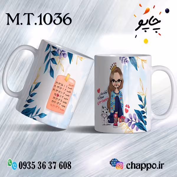 ماگ تولد کد M_T_1036