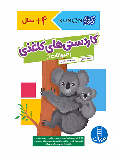کاردستی های کاغذی (حیوانات 1)