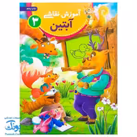 آموزش نقاشی آبتین 3