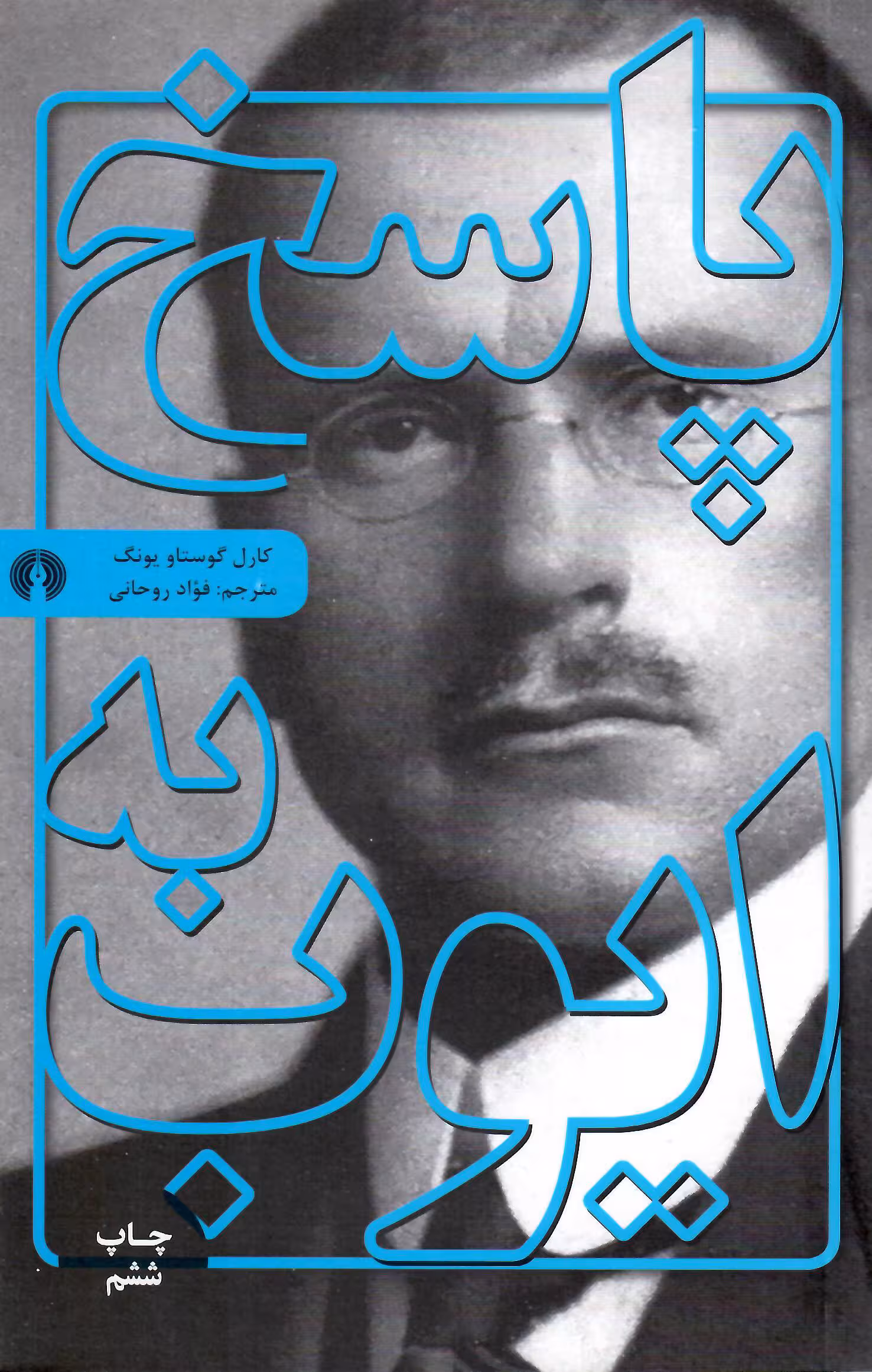 پاسخ به ایوب