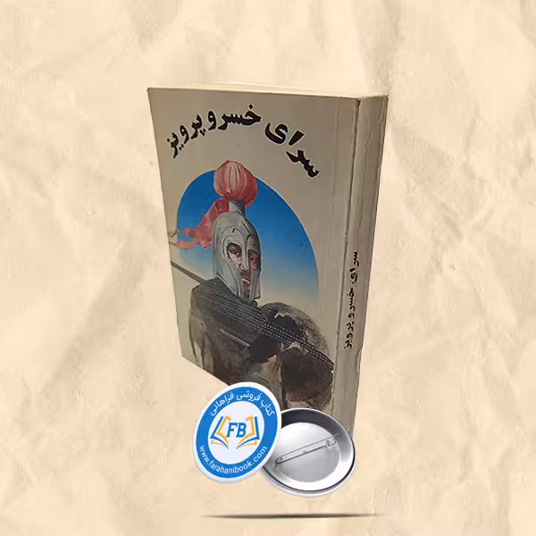 سرای خسروپرویز
