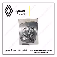 شیشه اینه چپ کولئوس