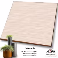 سرامیک مارس روشن 60*60 کاشی آرین سرام