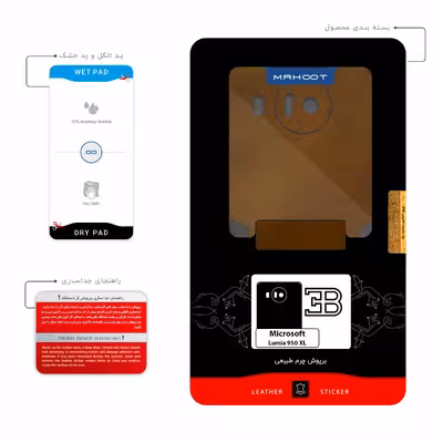 برچسب پوششی ماهوت مدل BFL-BGGT مناسب برای گوشی موبایل مایکروسافت Lumia 950 XL