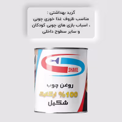 روغن چوب گیاهی گردویی شکیل مدل FSG WLNT حجم 200 میلی لیتر