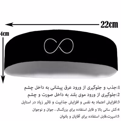 هدبند ورزشی آی تمر مدل بی نهایت کد 470