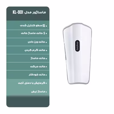 ماساژور پا و بازو مدل KL-901