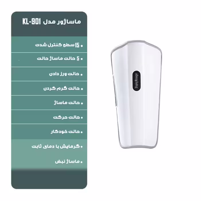 ماساژور پا و بازو مدل KL-901