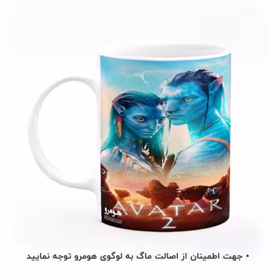 ماگ هومرو طرح آواتار مدل MG6359