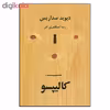 کتاب کالیپسو اثر دیوید سداریس نشر سنگ