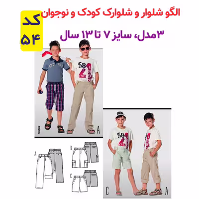 الگو خیاطی بلوز شلوار تونیک و پیراهن کودک الگوهای آسان خیاطی متد مولر کد 9028 چندسایزه