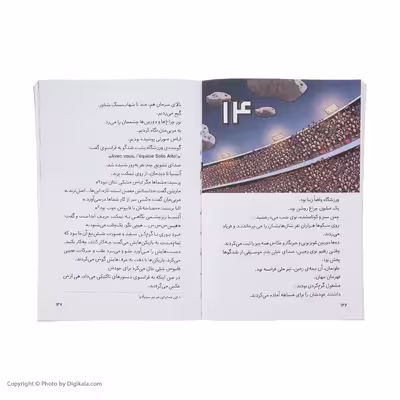 کتاب ته جدولی ها راز بارش شهابی اثر روبرتو سانتیاگو انتشارات هوپا جلد 9
