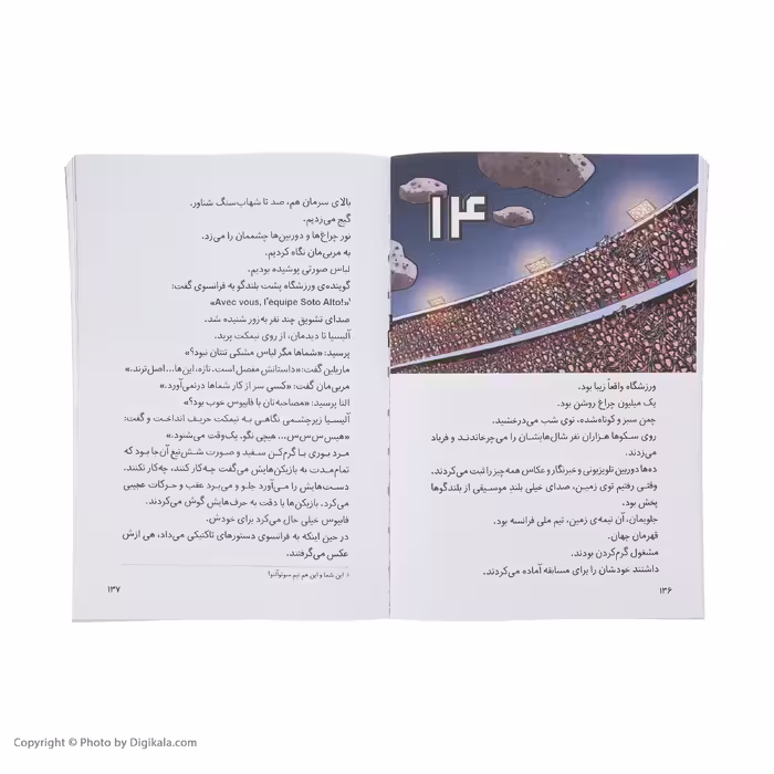کتاب ته جدولی ها راز بارش شهابی اثر روبرتو سانتیاگو انتشارات هوپا جلد 9