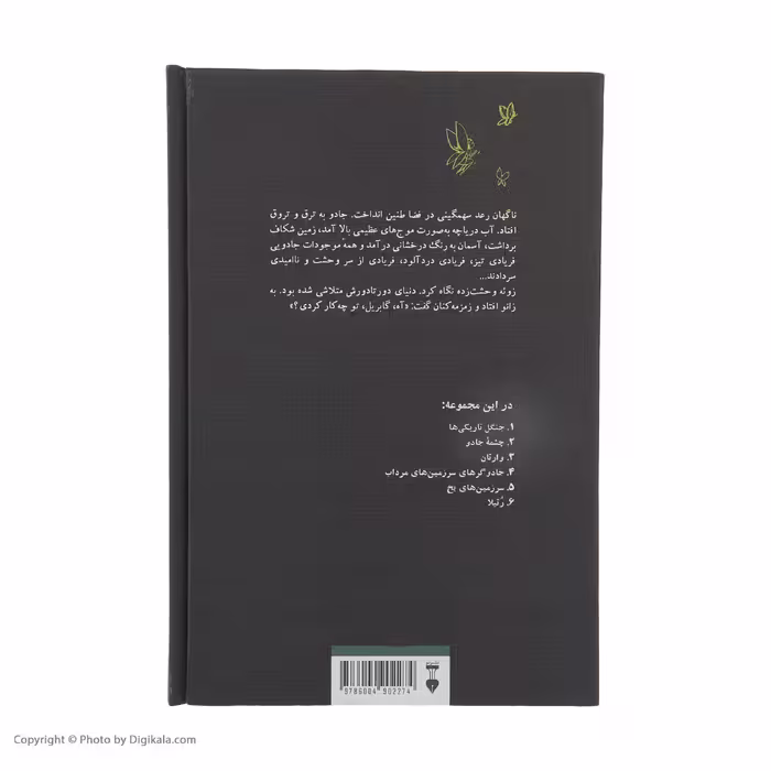 کتاب چشمه جادو جهنم سیاه 2 اثر کاساندرا ادونل نشر نو