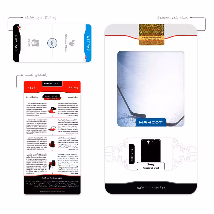 برچسب پوششی ماهوت مدل Ice hockey مناسب برای گوشی موبایل سونی Xperia C3 Dual