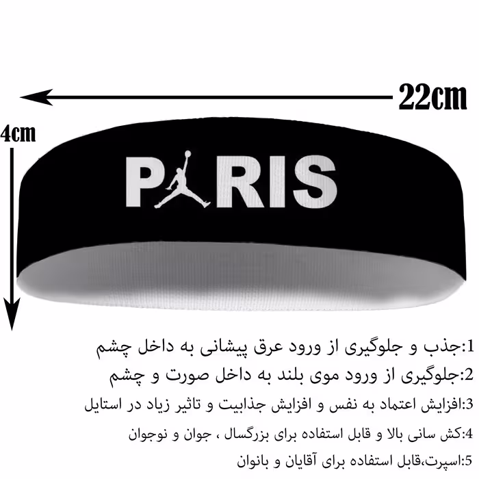 هدبند ورزشی آی تمر مدل پاریس کد 182