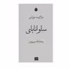 کتاب ساوانابای اثر مارگریت دوراس نشر اختران