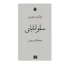 کتاب ساوانابای اثر مارگریت دوراس نشر اختران
