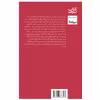 کتاب گورچین اثر شهره احدیت نشر نیماژ