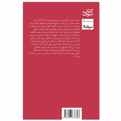 کتاب گورچین اثر شهره احدیت نشر نیماژ
