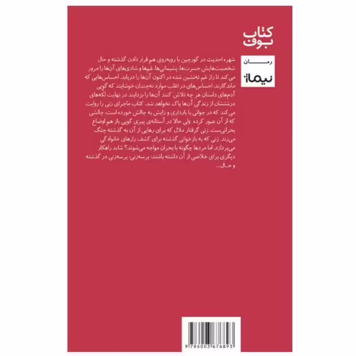 کتاب گورچین اثر شهره احدیت نشر نیماژ