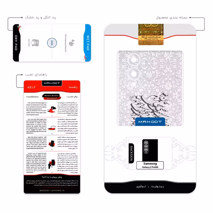 برچسب پوششی ماهوت مدل Nastaliq_1 مناسب برای گوشی موبایل سامسونگ Galaxy Z Fold4