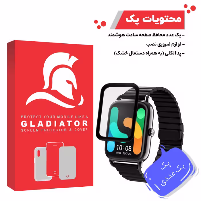 محافظ صفحه نمایش گلادیاتور مدل GWP1000 مناسب برای ساعت هوشمند شیائومی RS4 Plus