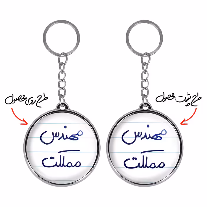 جاکلیدی خندالو طرح مهندس مملکت مدل دوطرفه کد 57845784