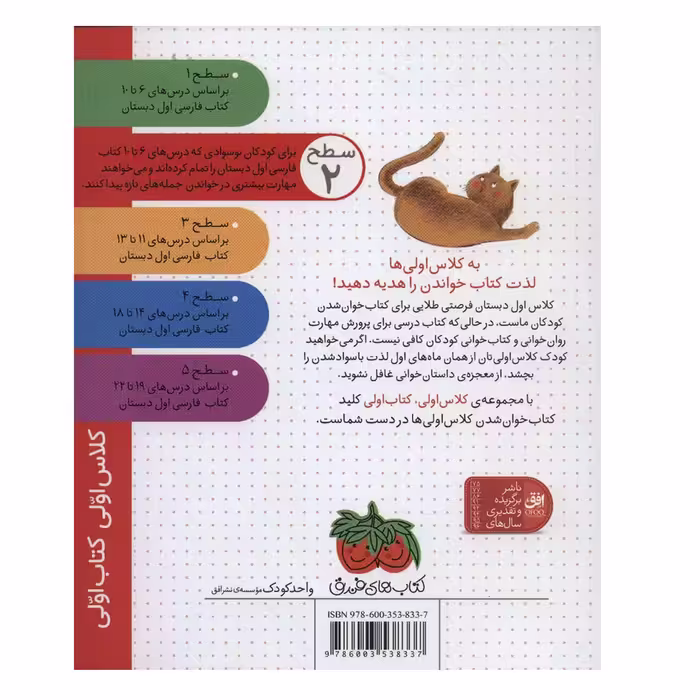 کتاب کلاس اولی کتاب اولی گربه ریزه کو؟ اثر مژگان کلهر نشر افق